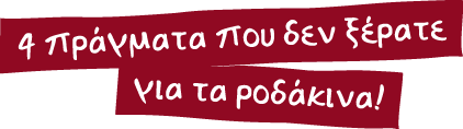 4 πράγματα που δεν ξέρατε για τα ροδάκινα